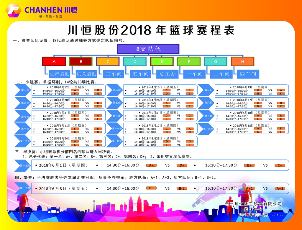 賽程表_副本 賽程表_副本