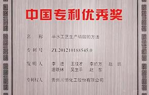 喜訊！川恒股份一項(xiàng)專利榮獲第二十三屆中國(guó)專利優(yōu)秀獎(jiǎng)
