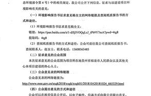 100kta電池用磷酸鐵項(xiàng)目（變更）環(huán)境影響評價(jià)第二次公示