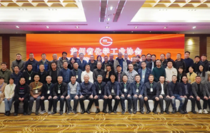 李子軍連任貴州省化學(xué)工業(yè)協(xié)會會長，吳海斌當(dāng)選貴州省磷產(chǎn)業(yè)商會會長