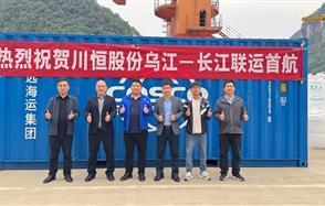 川恒·微資訊 | 川恒股份成功實現(xiàn)烏江—長江聯(lián)運首航，開啟物流運輸新篇章
