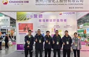 川恒股份攜磷系創(chuàng)新肥料亮相第三十九屆植保雙交會，聚磷助力農(nóng)業(yè)提質增效